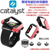 在飛比找Yahoo!奇摩拍賣優惠-肆Catalyst Apple Watch Series3 