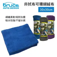 在飛比找樂天市場購物網優惠-【499超取+宅配免運】真便宜 BRUCE喬楀 非拭布可珊瑚