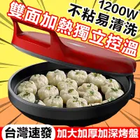 在飛比找蝦皮購物優惠-🥘雙盤加熱 獨立控溫🥘家用電餅鐺 加深煎餅餅機 煎餅鍋 鬆餅