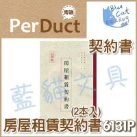 在飛比找Yahoo!奇摩拍賣優惠-【可超商取貨】事務用品/租約書【BC52206】〈6131P