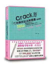 在飛比找TAAZE讀冊生活優惠-這是一本刑事訴訟法解題書(基礎篇) (二手書)