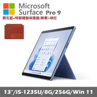 在飛比找誠品線上優惠-Microsoft Surface Pro 9 (i5/8G