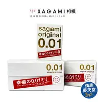 在飛比找樂天市場購物網優惠-SAGAMI 相模元祖 0.01 PU 55MM 衛生套 保