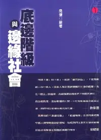 在飛比找誠品線上優惠-底邊階級與邊緣社會: 傳統與現代