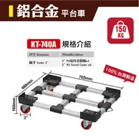 在飛比找松果購物優惠-【台灣製造】田字型鋁合金平台車KT-740A(超大) 烏龜車