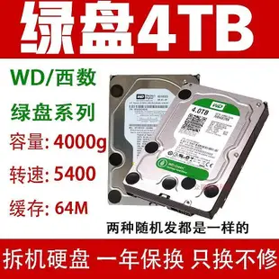 WD/西數綠盤 1TB 2T 3T 4T3.5寸機械硬碟 拆機原裝錄像機專用