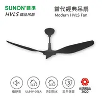 在飛比找momo購物網優惠-【SUNON 建準】Modern HVLS Fan 當代經典