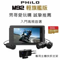 在飛比找樂天市場購物網優惠-飛樂M92輕旗艦版 Wi-Fi 1080P Sony雙鏡頭T