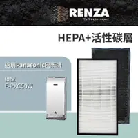 在飛比找PChome24h購物優惠-RENZA濾網 適用Panasonic國際牌F-PXC50W