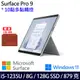 (主機+緋紅鍵盤)微軟 Microsoft Surface Pro 9 (i5/8G/128G)-經典白金