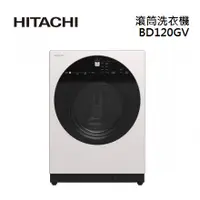 在飛比找蝦皮購物優惠-【游蝦米 最划算】HITACHI日立 原裝進口12KG滾筒洗