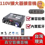 【下殺】擴大器 擴大機110V藍芽音箱 小型卡拉OK 唱歌 40W40W功率家用 擴大機 音響 功放機