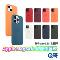 在飛比找蝦皮購物優惠-現貨免運Apple原廠 MagSafe 矽膠保護殼 iPho