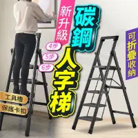 在飛比找蝦皮商城精選優惠-新升級加大踏板＋工具架 人字梯 折疊梯 摺疊梯 多功能折疊梯