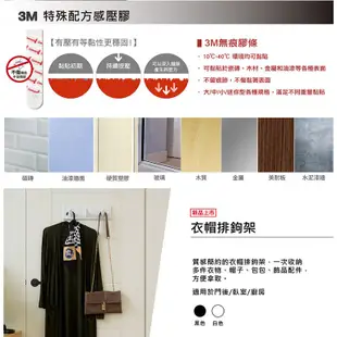 3M 無痕 LIFESTYLE系列-衣帽排鉤架 (兩色可選)