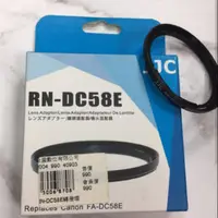 在飛比找蝦皮購物優惠-Canon RN-DC58E 轉接環