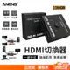 台灣公司貨保固一年 4K/2K 1080P HDMI雙向切換器 支援PS4/PRO 可1進2出 或是2進1出 雙向切換