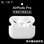 台灣百貨直接發售，不接受急单APPLE/蘋果 AIRPODS PRO 三代主動降噪 耳塞式入耳無線耳機