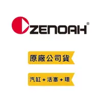 在飛比找蝦皮購物優惠-附發票《ZENOAH 全能小松 原廠公司貨》限量優惠套裝組合