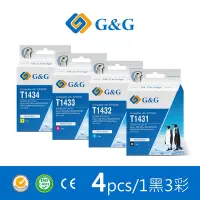 在飛比找Yahoo奇摩購物中心優惠-【G&G】 for Epson 1黑3彩 T1431~T14