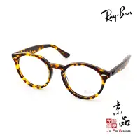 在飛比找蝦皮商城優惠-RAYBAN RB 7680V 8116 黃玳瑁色 51mm