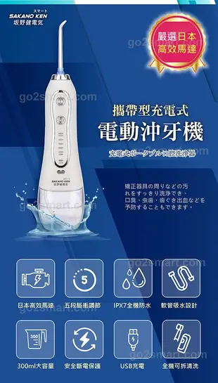 【日本 SAKANO KEN】電動沖牙機(5入噴頭)+音波電動牙刷(霧白/霧黑/紳士藍)(2入刷頭) 1+1 (沖牙機/洗牙器/電動牙刷/潔牙機/噴牙機) 紳士藍