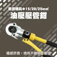 在飛比找momo購物網優惠-【工具達人】油壓壓管鉗 水管壓管鉗 壓接鉗 液壓鉗工具 卡管