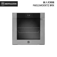 在飛比找甫佳電器優惠-Bertazzoni F6011MODETZ 嵌入式烤箱