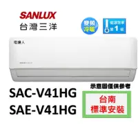 在飛比找蝦皮購物優惠-【台南基本安裝】三洋新款SAC-V41HG/SAE-V41H