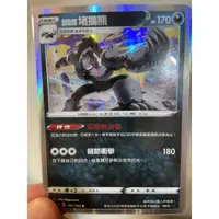 在飛比找蝦皮購物優惠-PTCG寶可夢卡牌 現貨 中文版 鏡閃卡R 伽勒爾堵攔熊 s