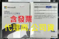 在飛比找露天拍賣優惠-公司貨~全新盒裝含發票~Microsoft 微軟 Offic