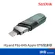 SanDisk 晟碟 iXpand 64G Apple OTG 翻轉 隨身碟 透明綠