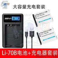 在飛比找蝦皮購物優惠-☪適用於奧林巴斯CCD電池LI-70B相機充電器FE-404