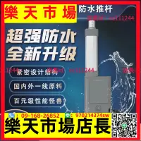 在飛比找樂天市場購物網優惠-防水電動推桿伸縮桿開窗器汽車改裝支撐床12v24V智能垃圾箱