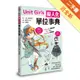 Unit Girls 擬人化單位事典[二手書_近全新]11315718208 TAAZE讀冊生活網路書店