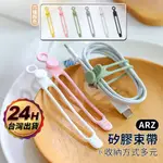 捲線器 矽膠束帶【ARZ】【F091】彈性束帶 整線器 集線器 理線器 繞線器 束線帶 束帶 耳機 充電線 收線 固線器