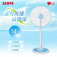 在飛比找Yahoo奇摩購物中心優惠-SAMPO 聲寶14吋星鑽型機械式定時立扇 SK-FD14V