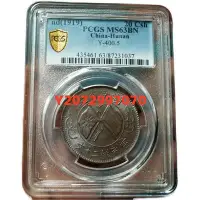 在飛比找Yahoo!奇摩拍賣優惠-特價優惠 PCGS MS63巧...635 銀元 評級幣 P