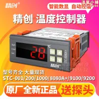 在飛比找露天拍賣優惠-STC-200/8080AX/9100/9200可調溫度開關