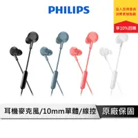 在飛比找蝦皮商城優惠-PHILIPS 飛利浦 有線耳塞式耳機 【多色款任挑】 有線