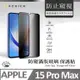 ACEICE Apple iPhone 15 Pro Max ( 6.7 吋 ) ( 防窺) 滿版玻璃保護貼