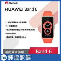 在飛比找蝦皮商城精選優惠-華為 HUAWEI Band 6 運動健康手環 赤茶橘  心