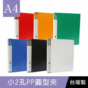 珠友 CH-07020 A4PP 小2孔夾(圓型夾)