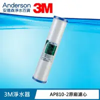 在飛比找蝦皮購物優惠-【保證正貨-安德森淨水】3M AP903 前置全戶式淨水系統