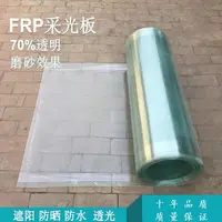 在飛比找樂天市場購物網優惠-FRP陽光板透明瓦彩鋼隔熱透明屋頂塑料板雨棚屋檐陽臺陽光房