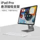 ipad磁吸支架ipadPro專用桌面支架電腦直播2021新款商務11寸辦公室12.9家用繪畫架子網課金屬pro平板支撐架