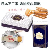 在飛比找蝦皮購物優惠-♥預購♥日本 不二家 Fujiya 奶油夾心餅乾 Milky