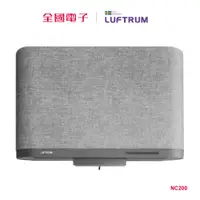 在飛比找蝦皮商城優惠-LUFTRUM雙循環新風空氣清淨機 NC200 【全國電子】