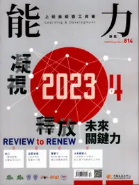 在飛比找誠品線上優惠-能力雜誌, 十二月