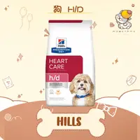 在飛比找蝦皮購物優惠-✨Hills 希爾思處方✨狗 犬用h/d 心臟護理 1.5k